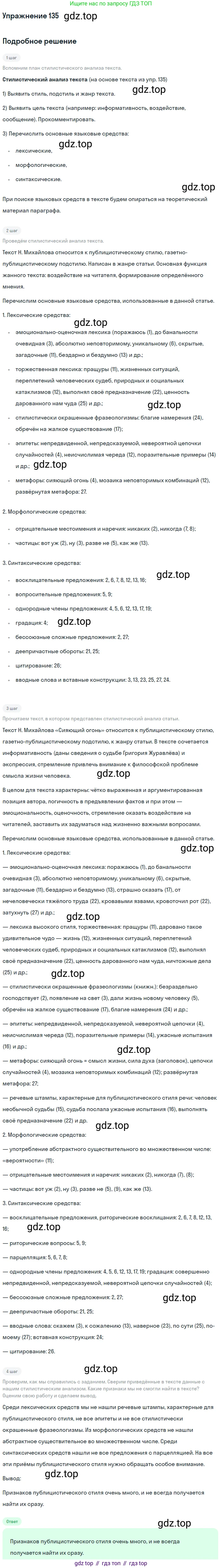 Русский язык, 11 класс Учебник, авторы: Львова Светлана Ивановна, Львов Валентин Витальевич, издательство Мнемозина, Москва, 2019, серого цвета, страница 181, номер 135, Решение (продолжение 2)
