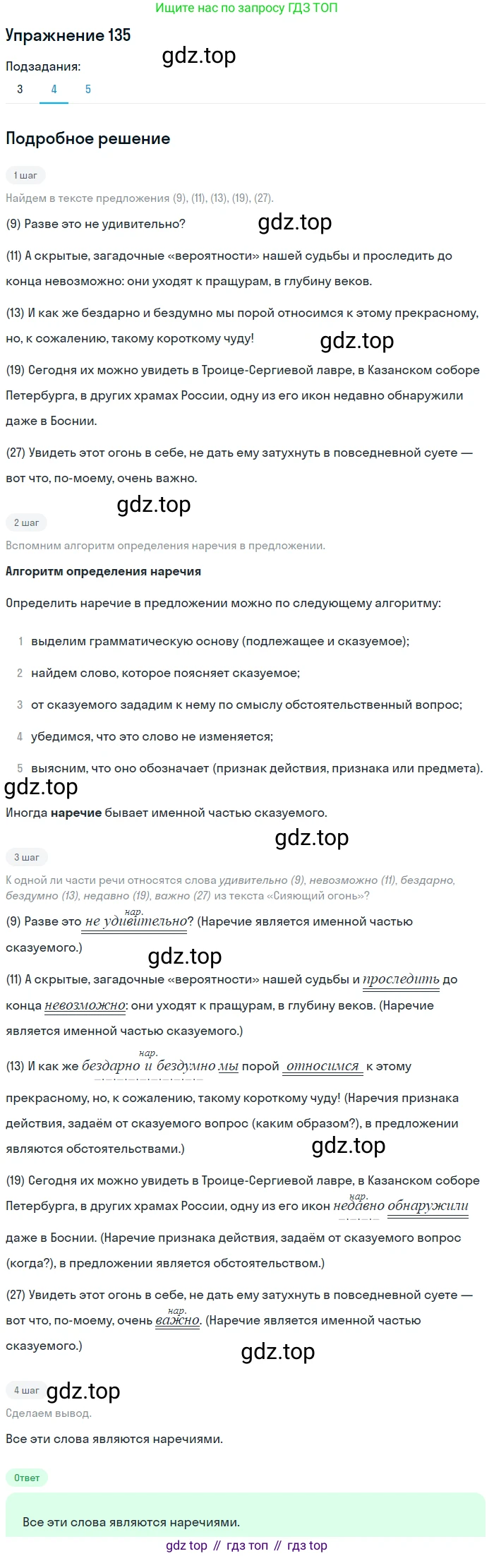 Русский язык, 11 класс Учебник, авторы: Львова Светлана Ивановна, Львов Валентин Витальевич, издательство Мнемозина, Москва, 2019, серого цвета, страница 181, номер 135, Решение (продолжение 4)