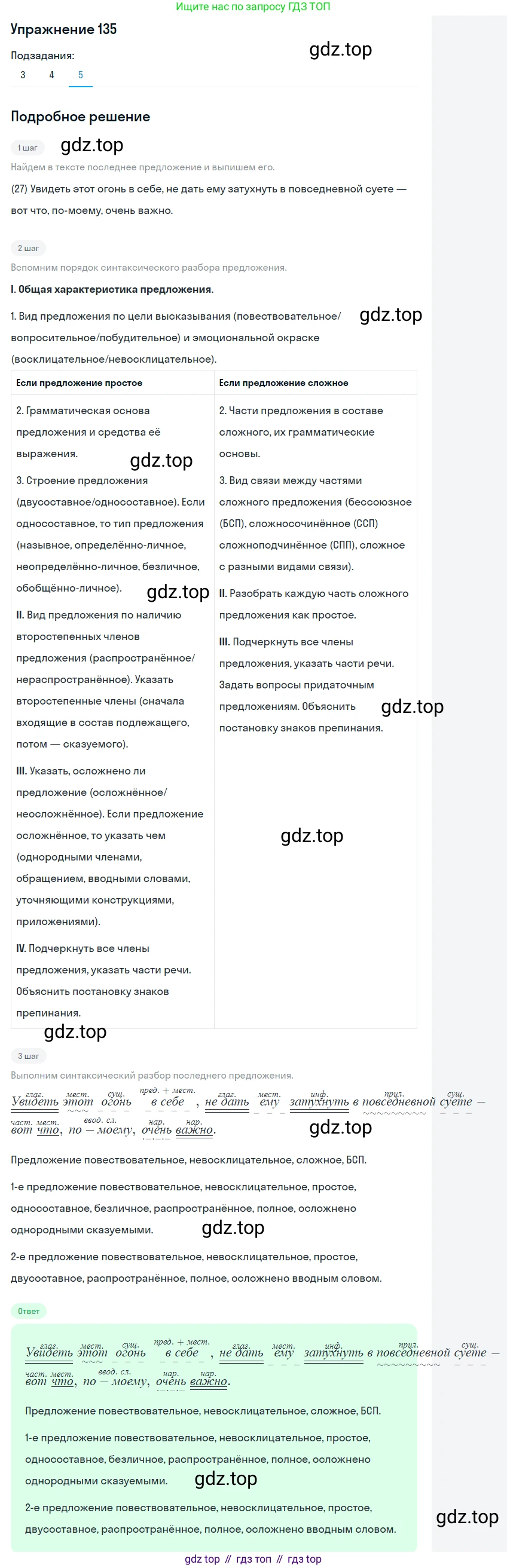 Русский язык, 11 класс Учебник, авторы: Львова Светлана Ивановна, Львов Валентин Витальевич, издательство Мнемозина, Москва, 2019, серого цвета, страница 181, номер 135, Решение (продолжение 5)