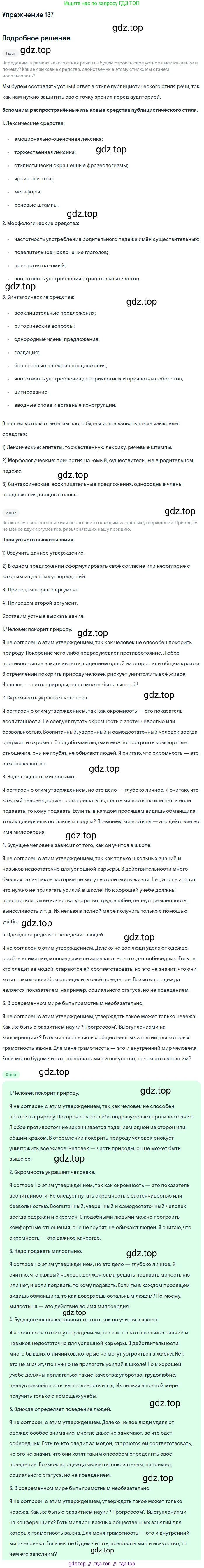 Русский язык, 11 класс Учебник, авторы: Львова Светлана Ивановна, Львов Валентин Витальевич, издательство Мнемозина, Москва, 2019, серого цвета, страница 185, номер 137, Решение