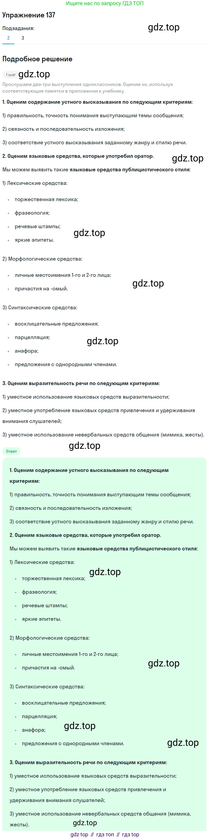 Русский язык, 11 класс Учебник, авторы: Львова Светлана Ивановна, Львов Валентин Витальевич, издательство Мнемозина, Москва, 2019, серого цвета, страница 185, номер 137, Решение (продолжение 2)