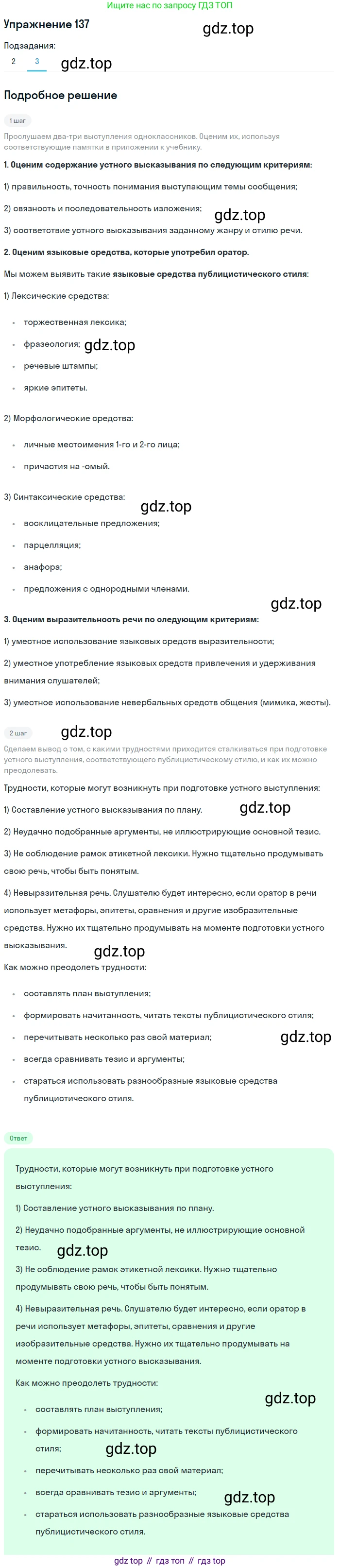 Русский язык, 11 класс Учебник, авторы: Львова Светлана Ивановна, Львов Валентин Витальевич, издательство Мнемозина, Москва, 2019, серого цвета, страница 185, номер 137, Решение (продолжение 3)