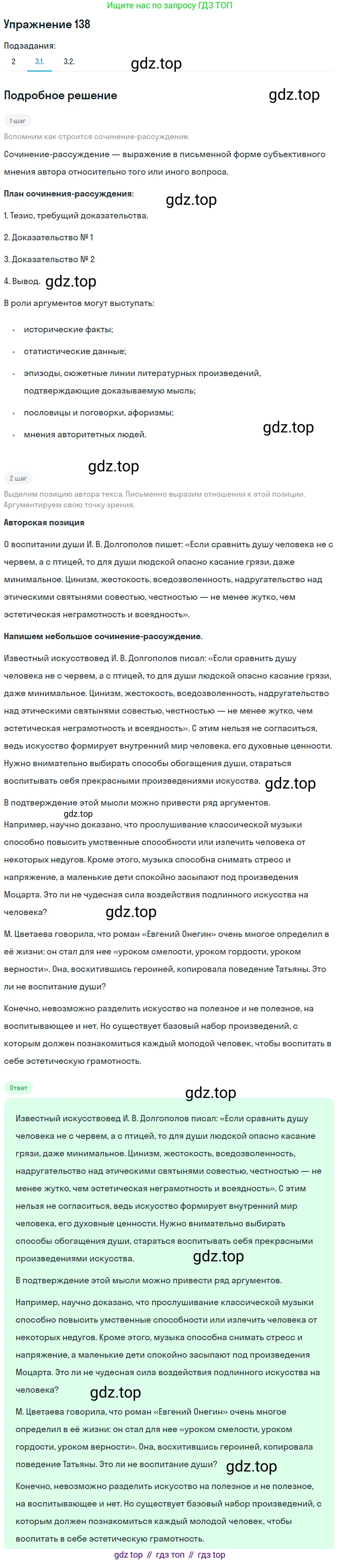Русский язык, 11 класс Учебник, авторы: Львова Светлана Ивановна, Львов Валентин Витальевич, издательство Мнемозина, Москва, 2019, серого цвета, страница 186, номер 138, Решение (продолжение 3)