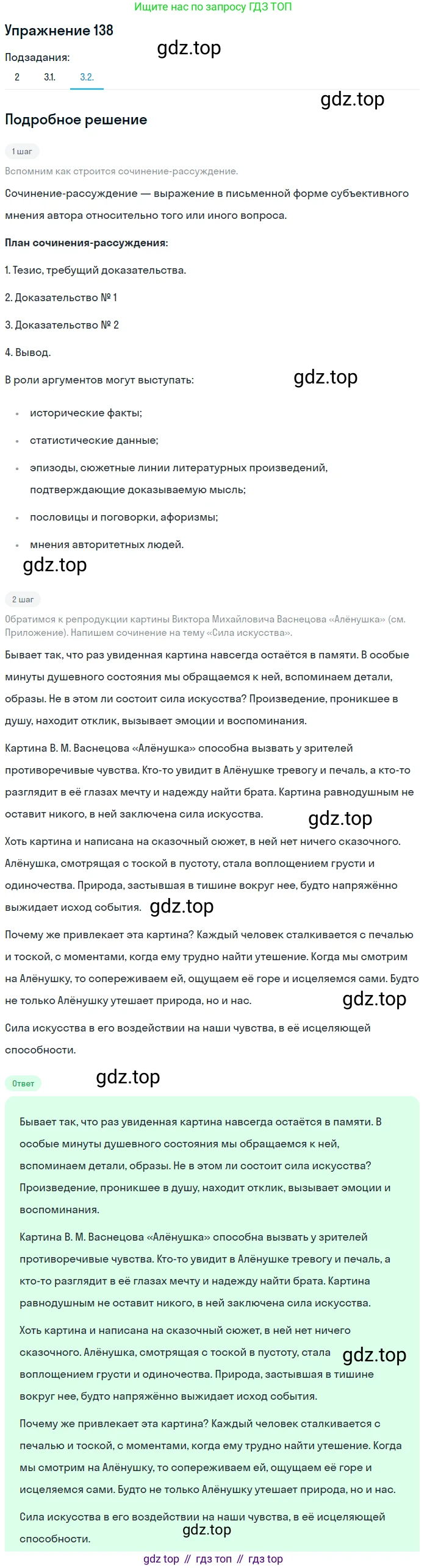 Русский язык, 11 класс Учебник, авторы: Львова Светлана Ивановна, Львов Валентин Витальевич, издательство Мнемозина, Москва, 2019, серого цвета, страница 186, номер 138, Решение (продолжение 4)