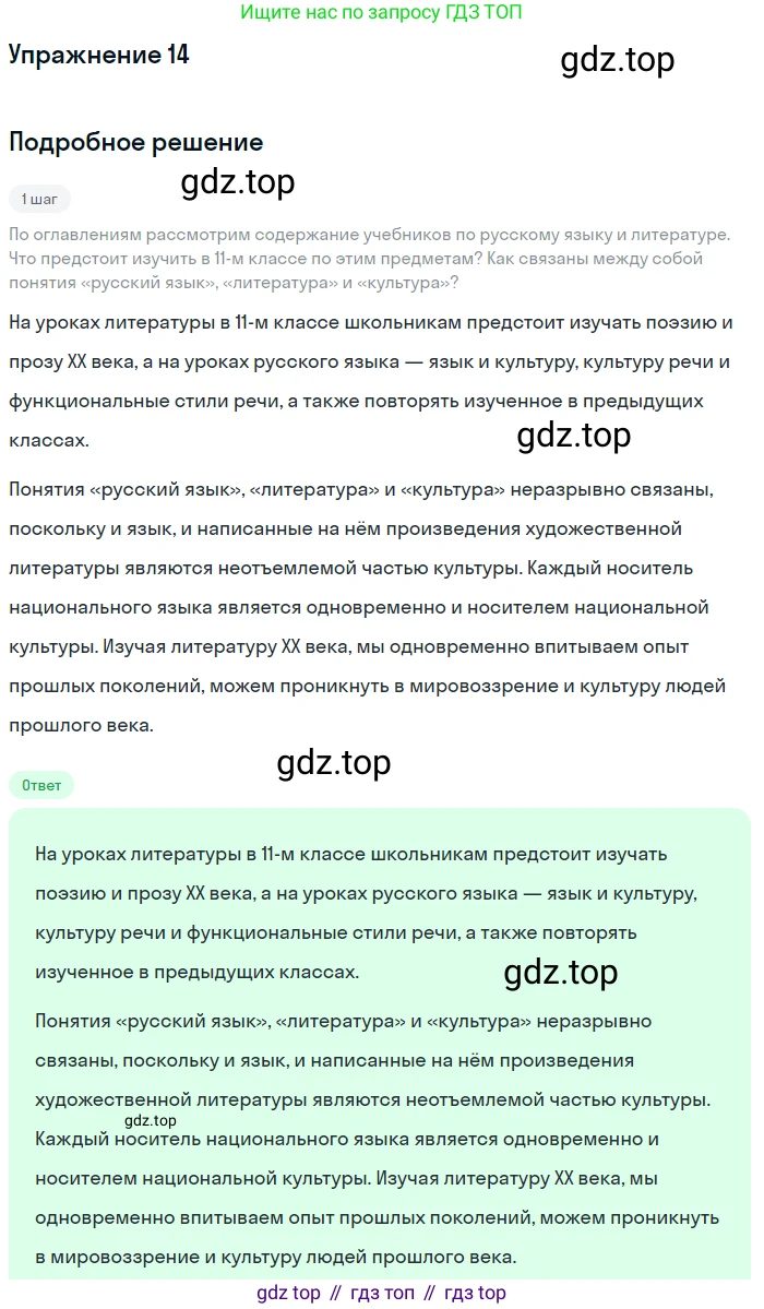 Русский язык, 11 класс Учебник, авторы: Львова Светлана Ивановна, Львов Валентин Витальевич, издательство Мнемозина, Москва, 2019, серого цвета, страница 28, номер 14, Решение