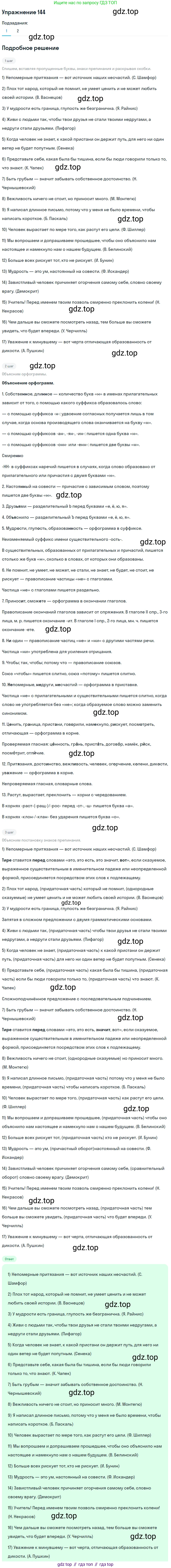 Русский язык, 11 класс Учебник, авторы: Львова Светлана Ивановна, Львов Валентин Витальевич, издательство Мнемозина, Москва, 2019, серого цвета, страница 191, номер 144, Решение