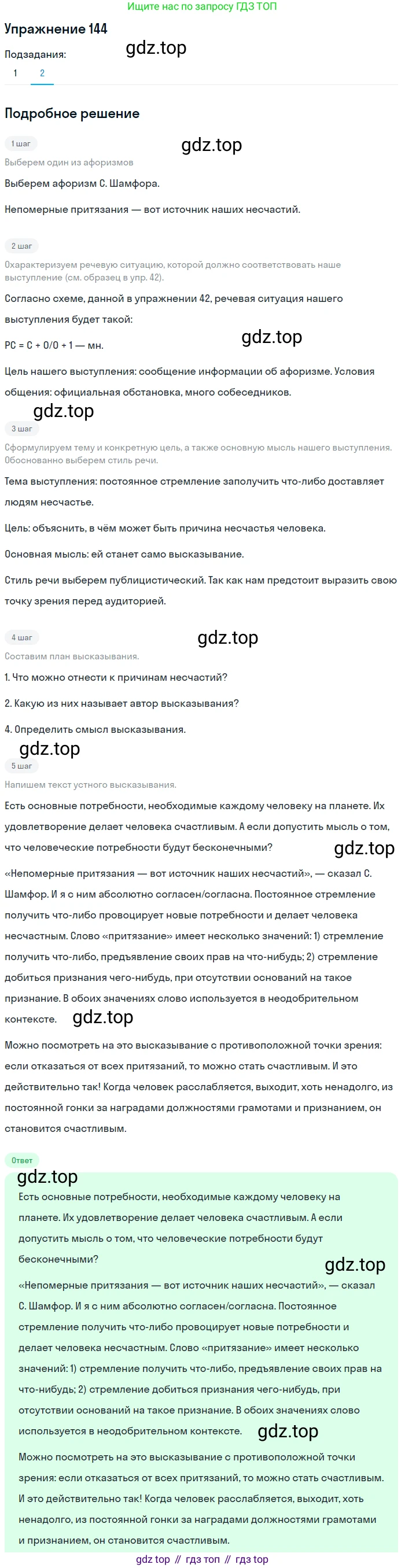 Русский язык, 11 класс Учебник, авторы: Львова Светлана Ивановна, Львов Валентин Витальевич, издательство Мнемозина, Москва, 2019, серого цвета, страница 191, номер 144, Решение (продолжение 2)