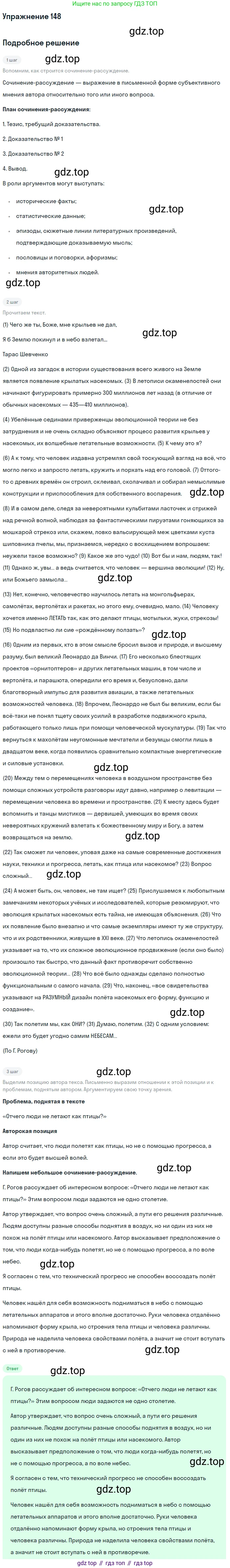 Русский язык, 11 класс Учебник, авторы: Львова Светлана Ивановна, Львов Валентин Витальевич, издательство Мнемозина, Москва, 2019, серого цвета, страница 195, номер 148, Решение (продолжение 2)