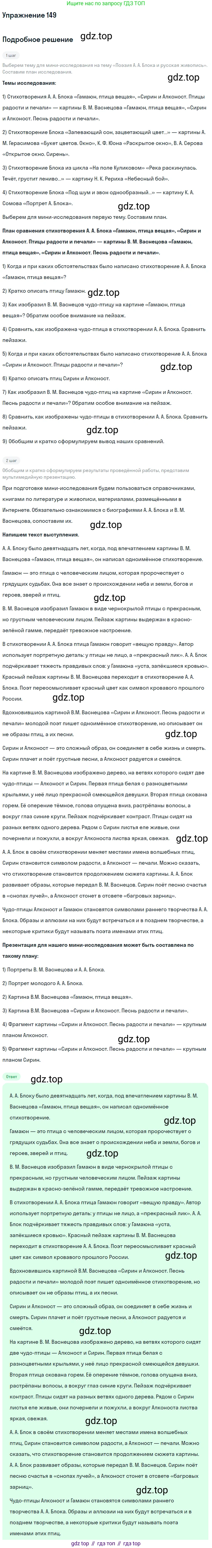 Русский язык, 11 класс Учебник, авторы: Львова Светлана Ивановна, Львов Валентин Витальевич, издательство Мнемозина, Москва, 2019, серого цвета, страница 196, номер 149, Решение