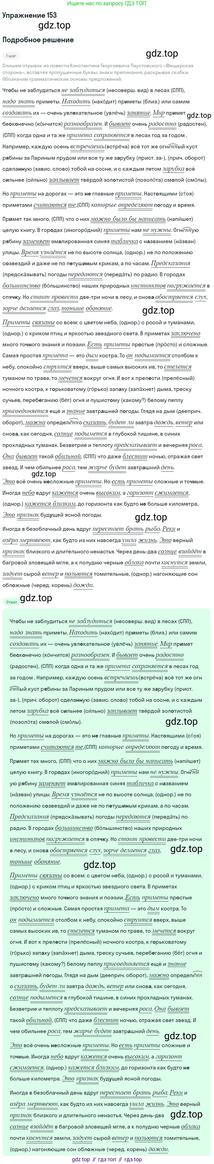 Русский язык, 11 класс Учебник, авторы: Львова Светлана Ивановна, Львов Валентин Витальевич, издательство Мнемозина, Москва, 2019, серого цвета, страница 200, номер 153, Решение