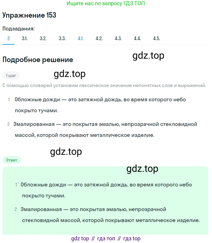 Русский язык, 11 класс Учебник, авторы: Львова Светлана Ивановна, Львов Валентин Витальевич, издательство Мнемозина, Москва, 2019, серого цвета, страница 200, номер 153, Решение (продолжение 2)
