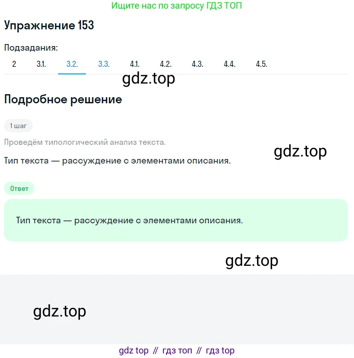Русский язык, 11 класс Учебник, авторы: Львова Светлана Ивановна, Львов Валентин Витальевич, издательство Мнемозина, Москва, 2019, серого цвета, страница 200, номер 153, Решение (продолжение 4)