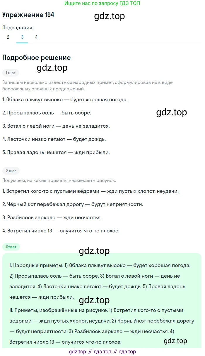 Русский язык, 11 класс Учебник, авторы: Львова Светлана Ивановна, Львов Валентин Витальевич, издательство Мнемозина, Москва, 2019, серого цвета, страница 201, номер 154, Решение (продолжение 3)