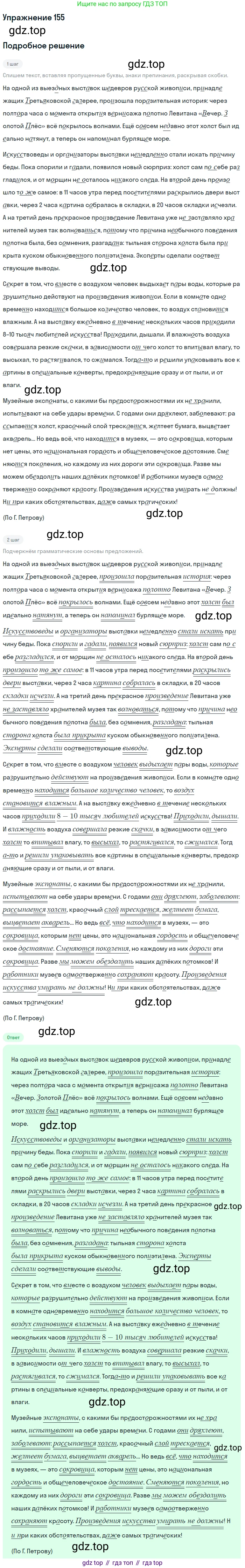 Русский язык, 11 класс Учебник, авторы: Львова Светлана Ивановна, Львов Валентин Витальевич, издательство Мнемозина, Москва, 2019, серого цвета, страница 202, номер 155, Решение