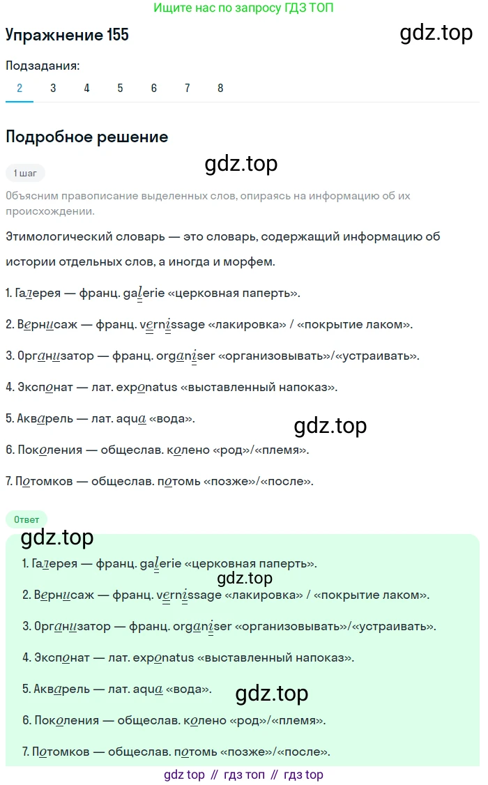 Русский язык, 11 класс Учебник, авторы: Львова Светлана Ивановна, Львов Валентин Витальевич, издательство Мнемозина, Москва, 2019, серого цвета, страница 202, номер 155, Решение (продолжение 2)