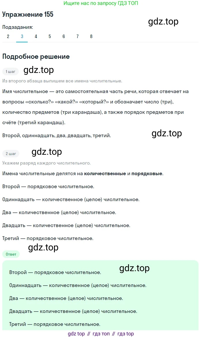 Русский язык, 11 класс Учебник, авторы: Львова Светлана Ивановна, Львов Валентин Витальевич, издательство Мнемозина, Москва, 2019, серого цвета, страница 202, номер 155, Решение (продолжение 3)