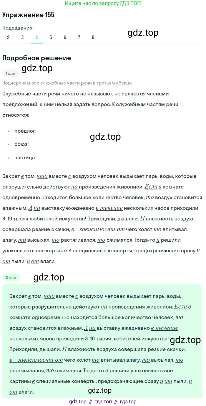 Русский язык, 11 класс Учебник, авторы: Львова Светлана Ивановна, Львов Валентин Витальевич, издательство Мнемозина, Москва, 2019, серого цвета, страница 202, номер 155, Решение (продолжение 4)