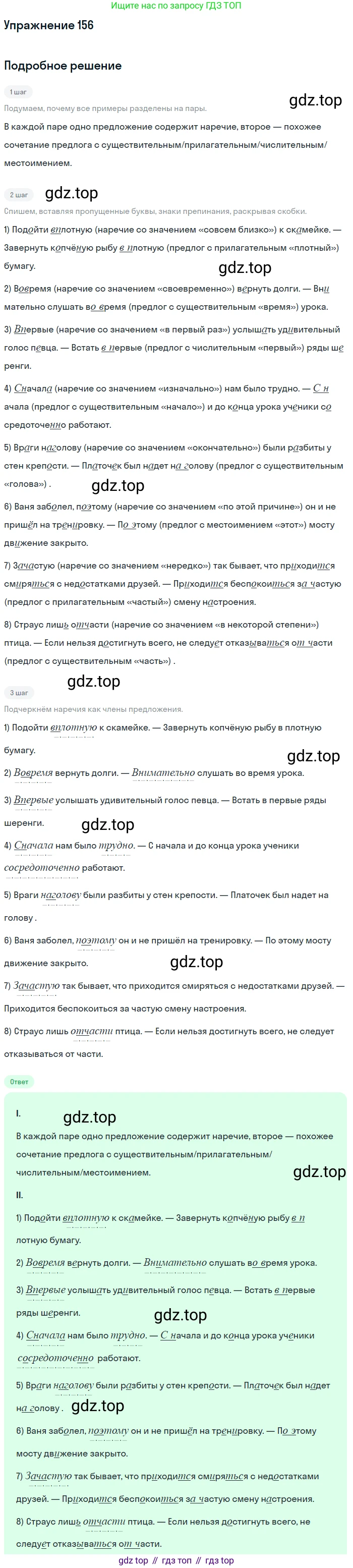Русский язык, 11 класс Учебник, авторы: Львова Светлана Ивановна, Львов Валентин Витальевич, издательство Мнемозина, Москва, 2019, серого цвета, страница 203, номер 156, Решение