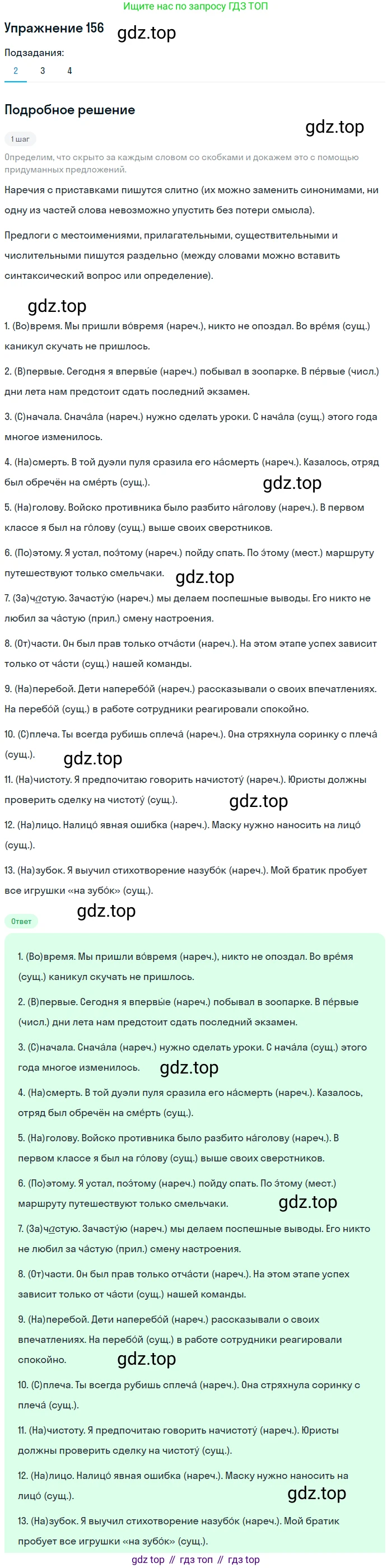 Русский язык, 11 класс Учебник, авторы: Львова Светлана Ивановна, Львов Валентин Витальевич, издательство Мнемозина, Москва, 2019, серого цвета, страница 203, номер 156, Решение (продолжение 2)