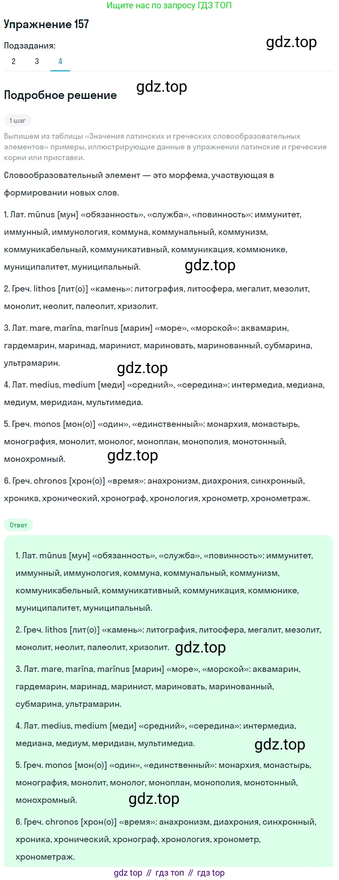 Русский язык, 11 класс Учебник, авторы: Львова Светлана Ивановна, Львов Валентин Витальевич, издательство Мнемозина, Москва, 2019, серого цвета, страница 204, номер 157, Решение (продолжение 4)