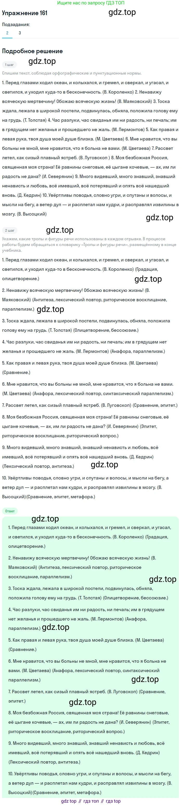 Русский язык, 11 класс Учебник, авторы: Львова Светлана Ивановна, Львов Валентин Витальевич, издательство Мнемозина, Москва, 2019, серого цвета, страница 207, номер 161, Решение (продолжение 2)