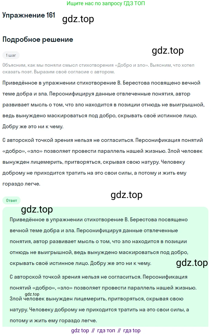 Русский язык, 11 класс Учебник, авторы: Львова Светлана Ивановна, Львов Валентин Витальевич, издательство Мнемозина, Москва, 2019, серого цвета, страница 207, номер 161, Решение (продолжение 4)
