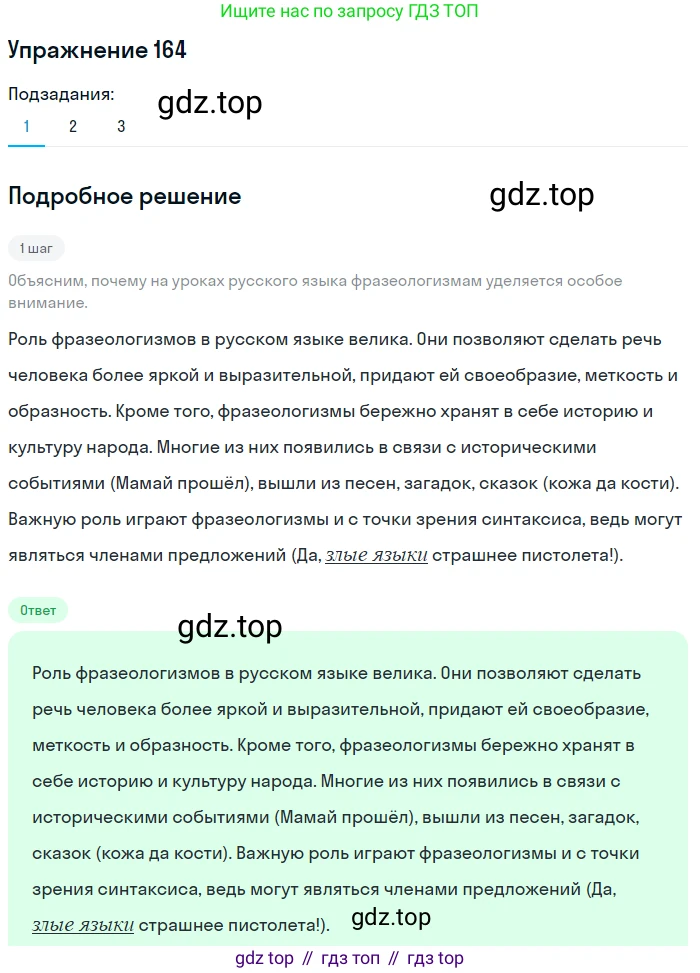 Русский язык, 11 класс Учебник, авторы: Львова Светлана Ивановна, Львов Валентин Витальевич, издательство Мнемозина, Москва, 2019, серого цвета, страница 210, номер 164, Решение