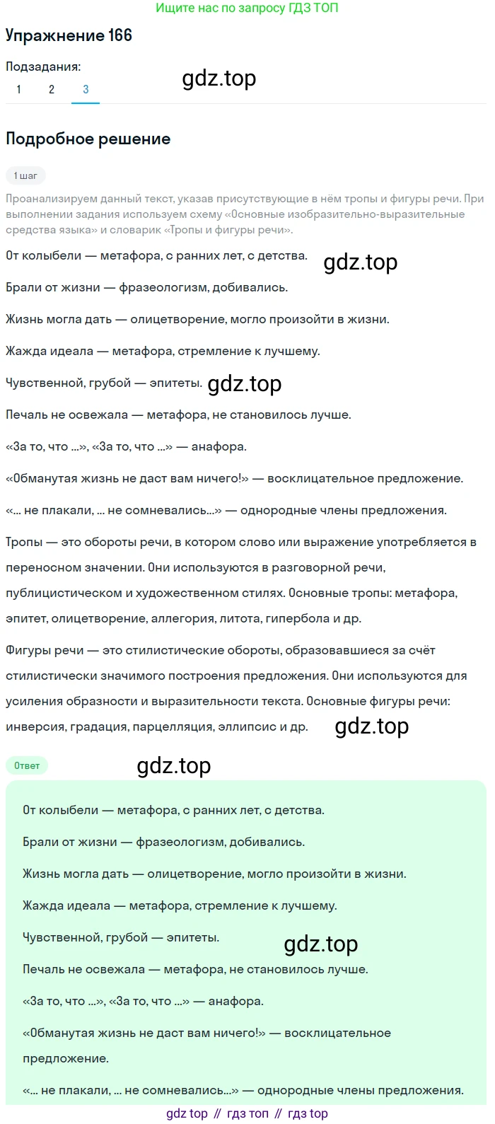 Русский язык, 11 класс Учебник, авторы: Львова Светлана Ивановна, Львов Валентин Витальевич, издательство Мнемозина, Москва, 2019, серого цвета, страница 213, номер 166, Решение (продолжение 3)