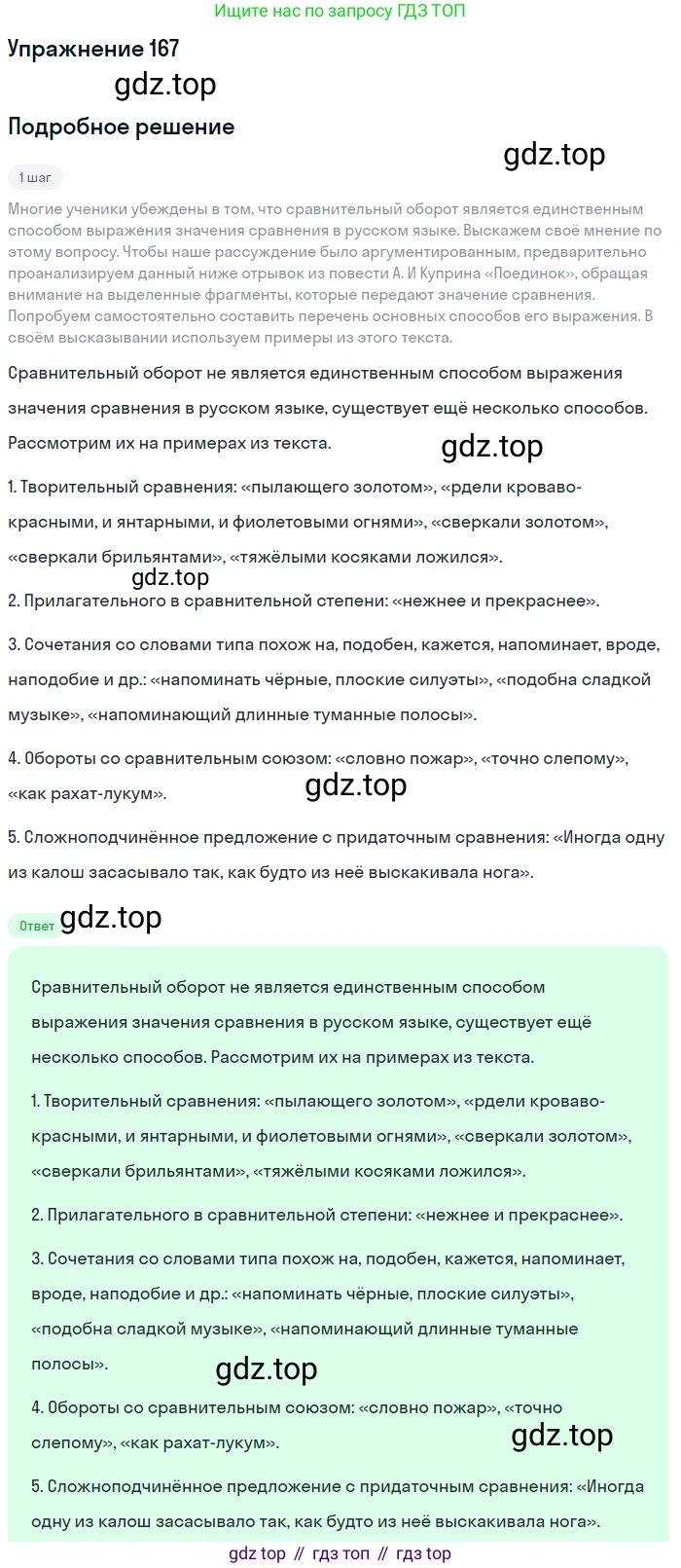 Русский язык, 11 класс Учебник, авторы: Львова Светлана Ивановна, Львов Валентин Витальевич, издательство Мнемозина, Москва, 2019, серого цвета, страница 214, номер 167, Решение