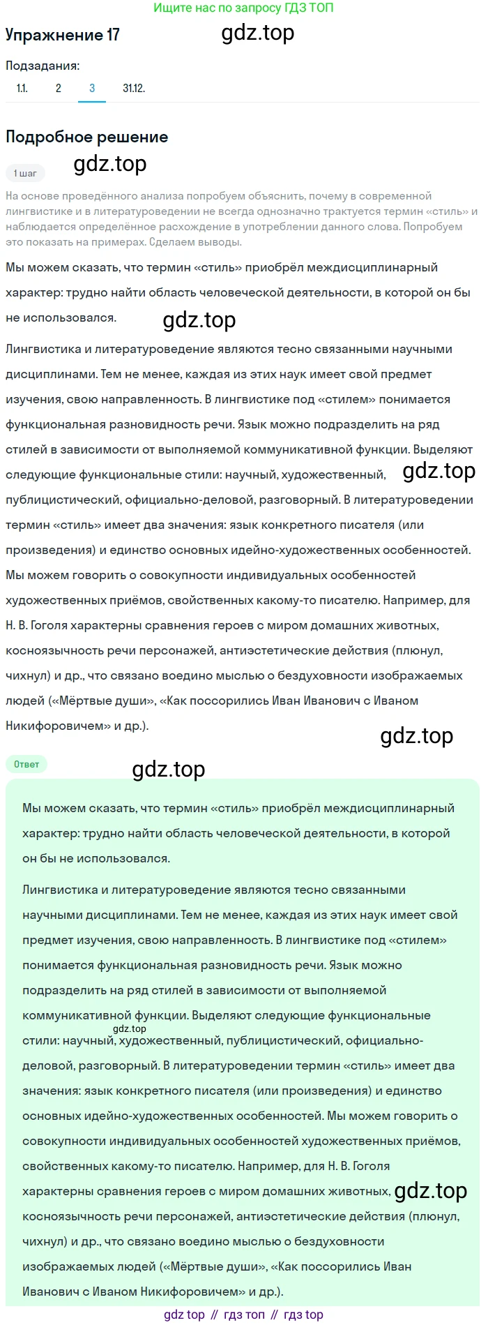 Русский язык, 11 класс Учебник, авторы: Львова Светлана Ивановна, Львов Валентин Витальевич, издательство Мнемозина, Москва, 2019, серого цвета, страница 29, номер 17, Решение (продолжение 3)