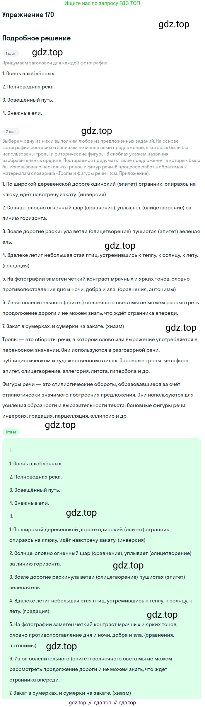 Русский язык, 11 класс Учебник, авторы: Львова Светлана Ивановна, Львов Валентин Витальевич, издательство Мнемозина, Москва, 2019, серого цвета, страница 218, номер 170, Решение
