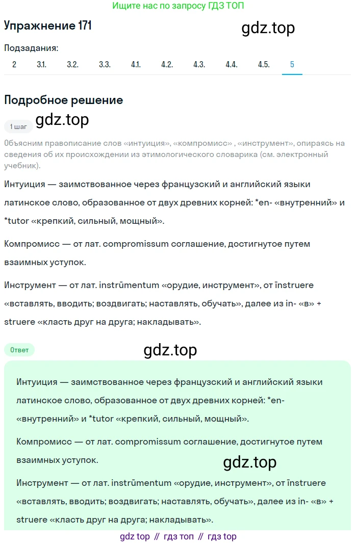 Русский язык, 11 класс Учебник, авторы: Львова Светлана Ивановна, Львов Валентин Витальевич, издательство Мнемозина, Москва, 2019, серого цвета, страница 219, номер 171, Решение (продолжение 11)
