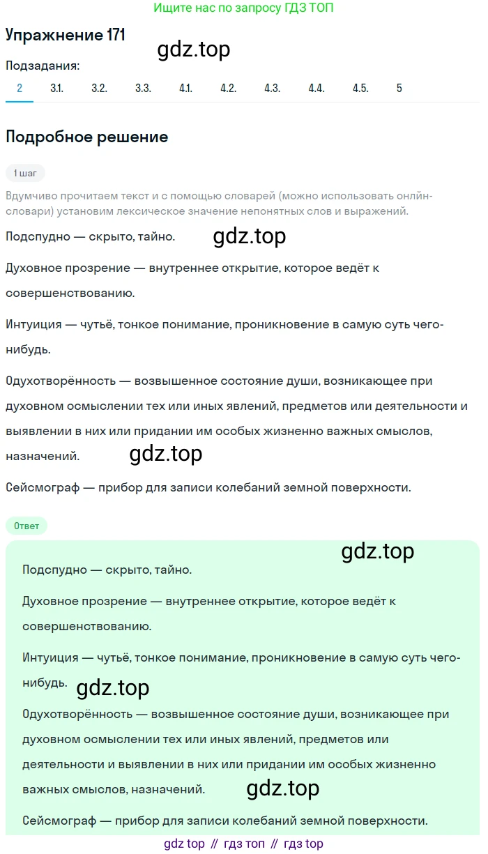 Русский язык, 11 класс Учебник, авторы: Львова Светлана Ивановна, Львов Валентин Витальевич, издательство Мнемозина, Москва, 2019, серого цвета, страница 219, номер 171, Решение (продолжение 2)