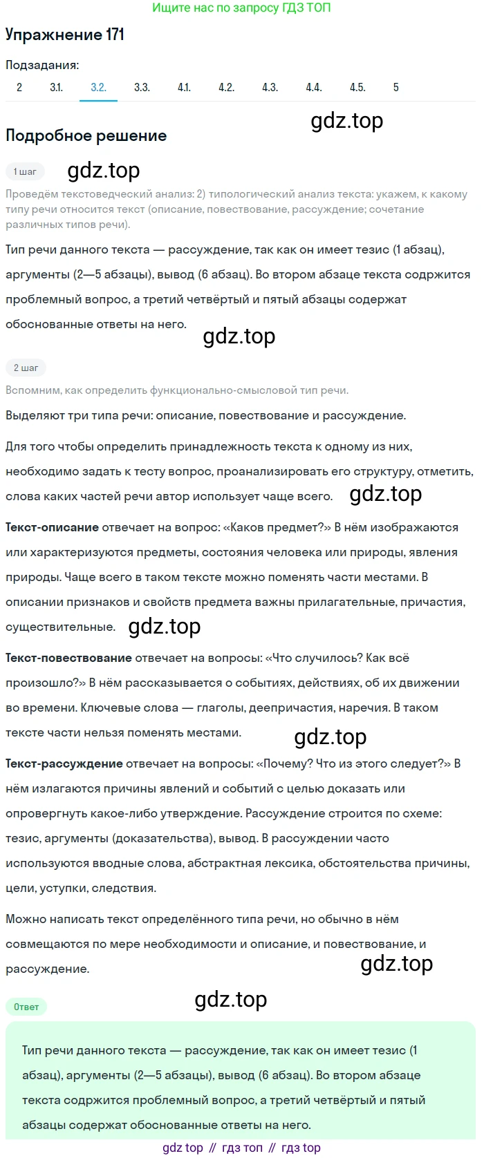 Русский язык, 11 класс Учебник, авторы: Львова Светлана Ивановна, Львов Валентин Витальевич, издательство Мнемозина, Москва, 2019, серого цвета, страница 219, номер 171, Решение (продолжение 4)