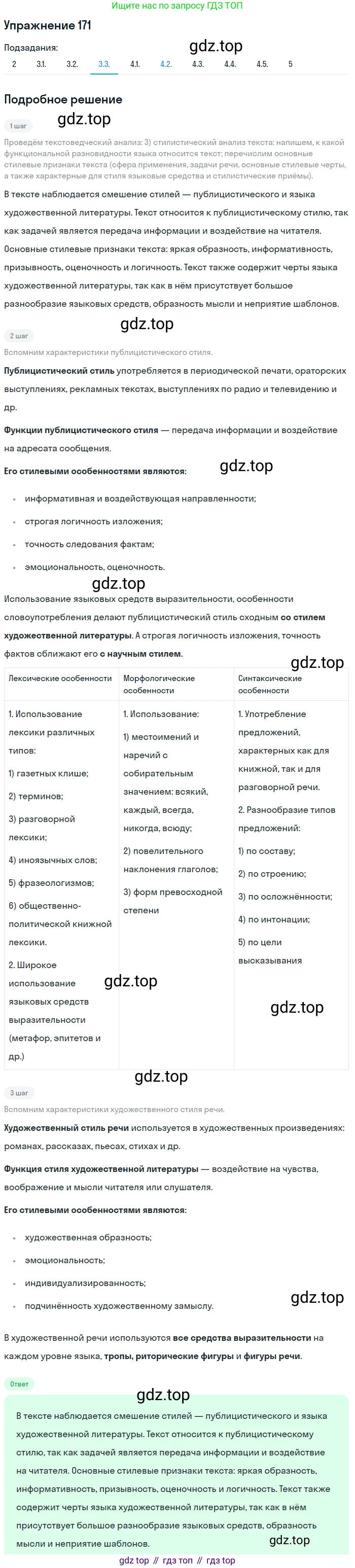 Русский язык, 11 класс Учебник, авторы: Львова Светлана Ивановна, Львов Валентин Витальевич, издательство Мнемозина, Москва, 2019, серого цвета, страница 219, номер 171, Решение (продолжение 5)