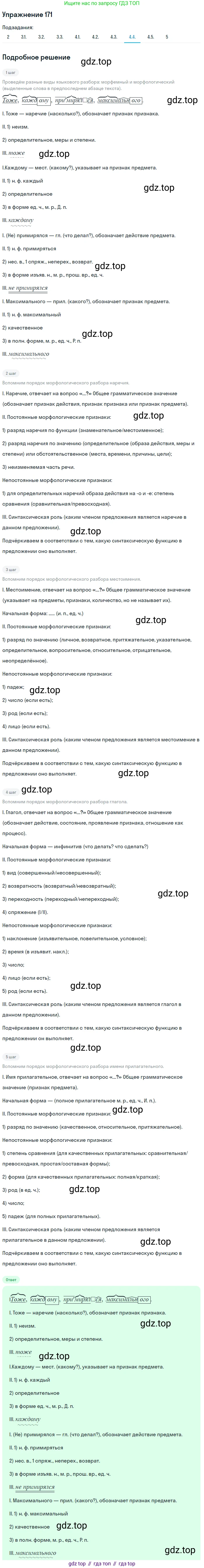 Русский язык, 11 класс Учебник, авторы: Львова Светлана Ивановна, Львов Валентин Витальевич, издательство Мнемозина, Москва, 2019, серого цвета, страница 219, номер 171, Решение (продолжение 9)