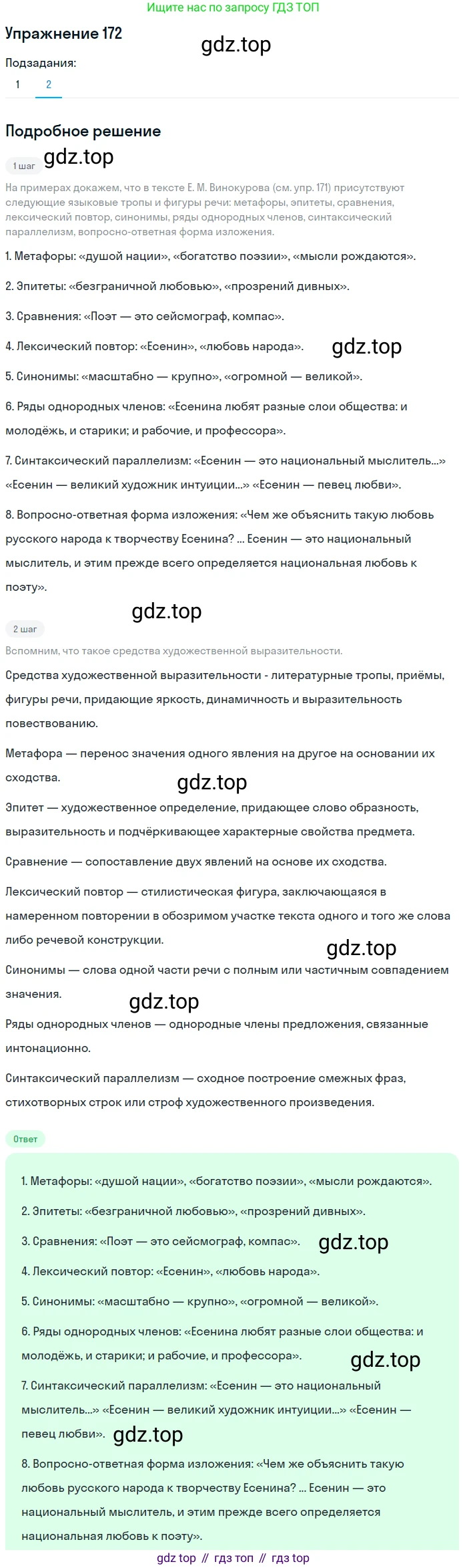 Русский язык, 11 класс Учебник, авторы: Львова Светлана Ивановна, Львов Валентин Витальевич, издательство Мнемозина, Москва, 2019, серого цвета, страница 220, номер 172, Решение (продолжение 2)