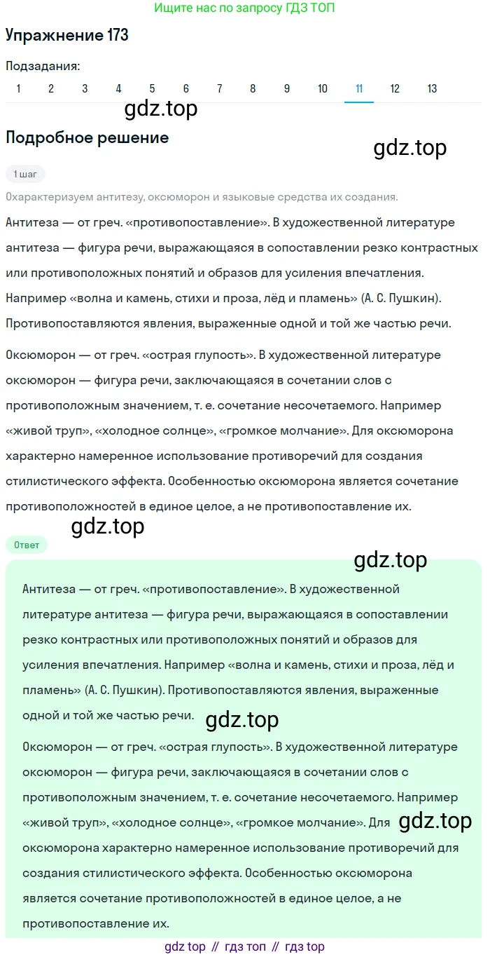 Русский язык, 11 класс Учебник, авторы: Львова Светлана Ивановна, Львов Валентин Витальевич, издательство Мнемозина, Москва, 2019, серого цвета, страница 221, номер 173, Решение (продолжение 11)