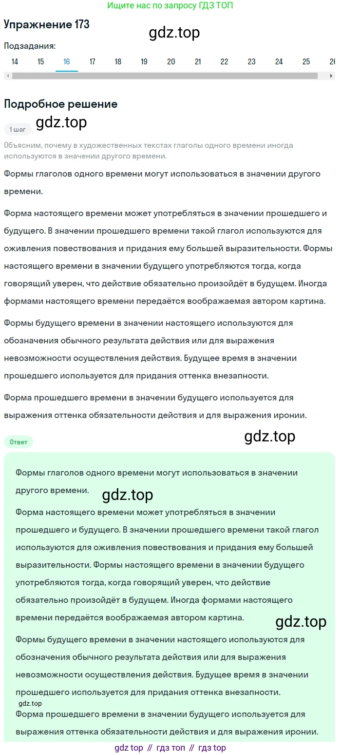 Русский язык, 11 класс Учебник, авторы: Львова Светлана Ивановна, Львов Валентин Витальевич, издательство Мнемозина, Москва, 2019, серого цвета, страница 221, номер 173, Решение (продолжение 16)
