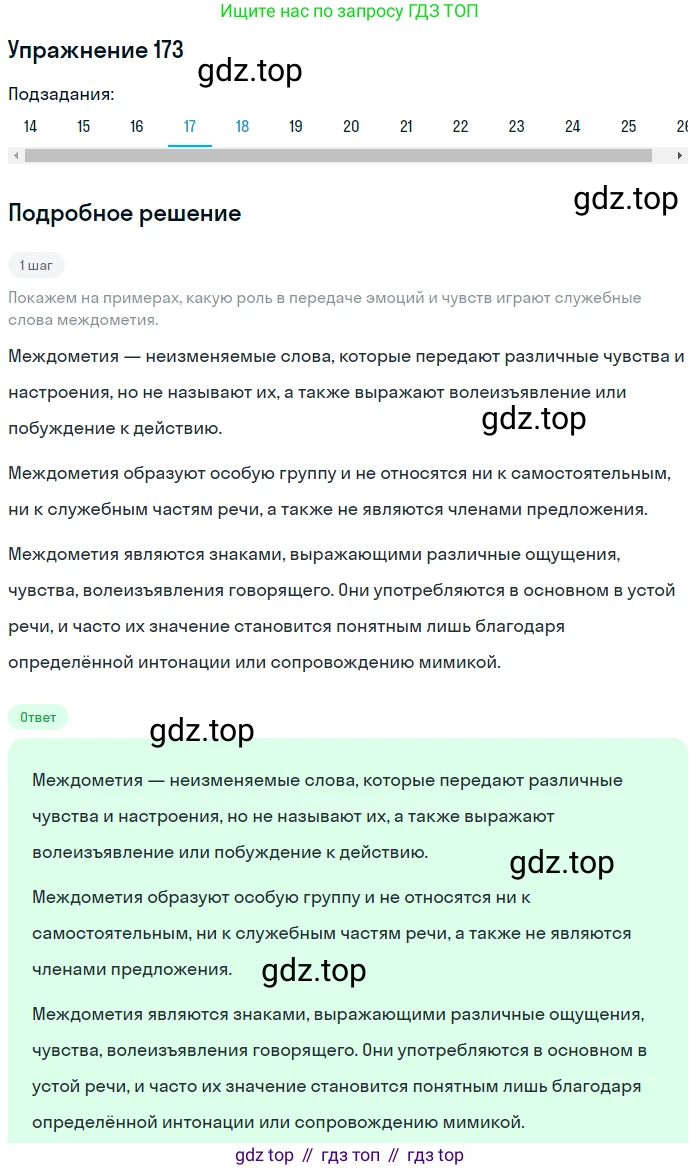 Русский язык, 11 класс Учебник, авторы: Львова Светлана Ивановна, Львов Валентин Витальевич, издательство Мнемозина, Москва, 2019, серого цвета, страница 221, номер 173, Решение (продолжение 17)