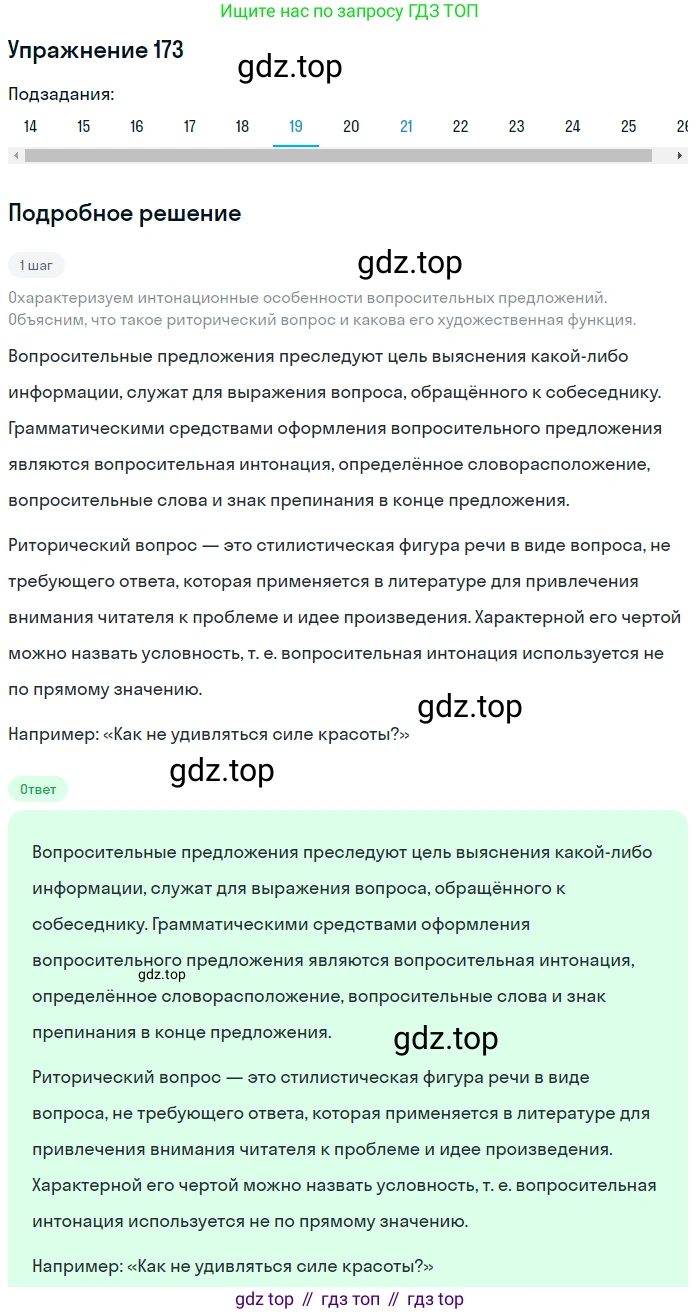 Русский язык, 11 класс Учебник, авторы: Львова Светлана Ивановна, Львов Валентин Витальевич, издательство Мнемозина, Москва, 2019, серого цвета, страница 221, номер 173, Решение (продолжение 19)
