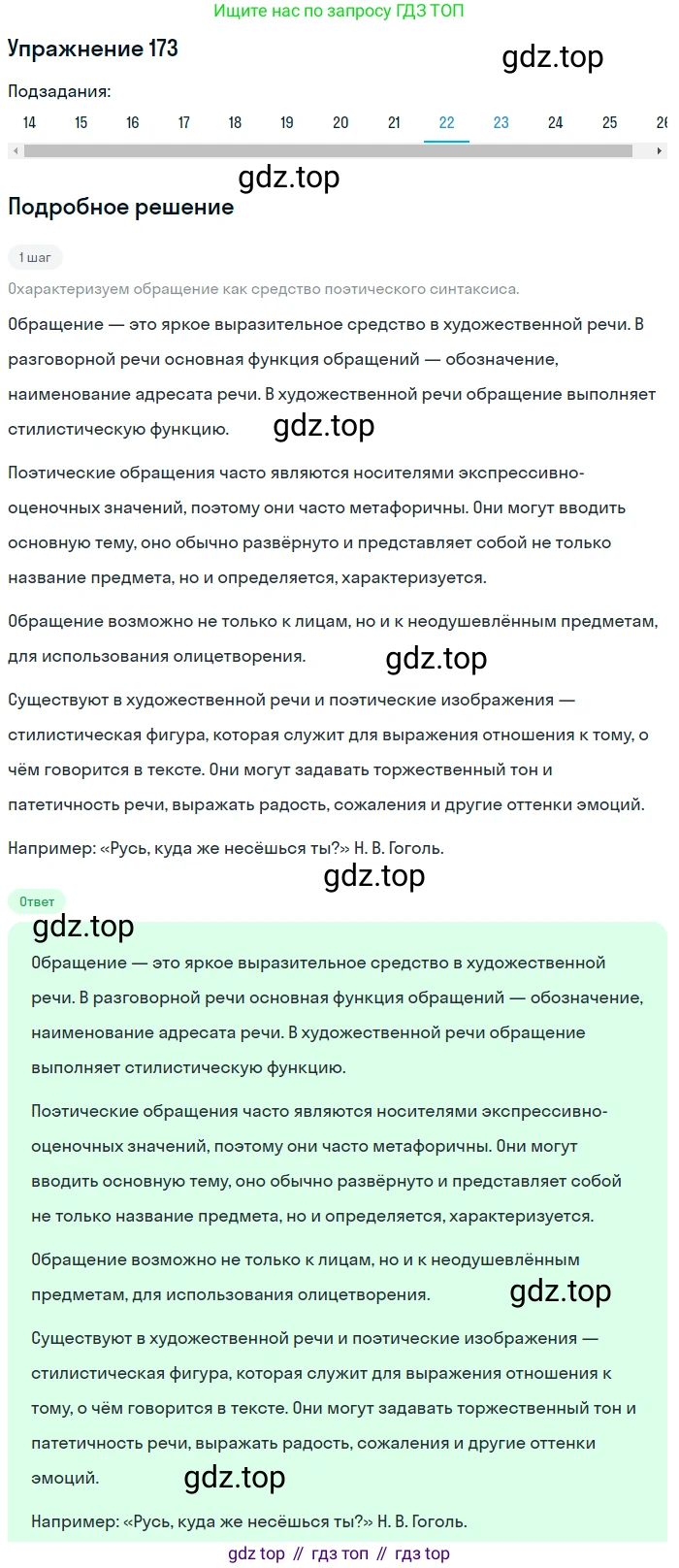 Русский язык, 11 класс Учебник, авторы: Львова Светлана Ивановна, Львов Валентин Витальевич, издательство Мнемозина, Москва, 2019, серого цвета, страница 221, номер 173, Решение (продолжение 22)