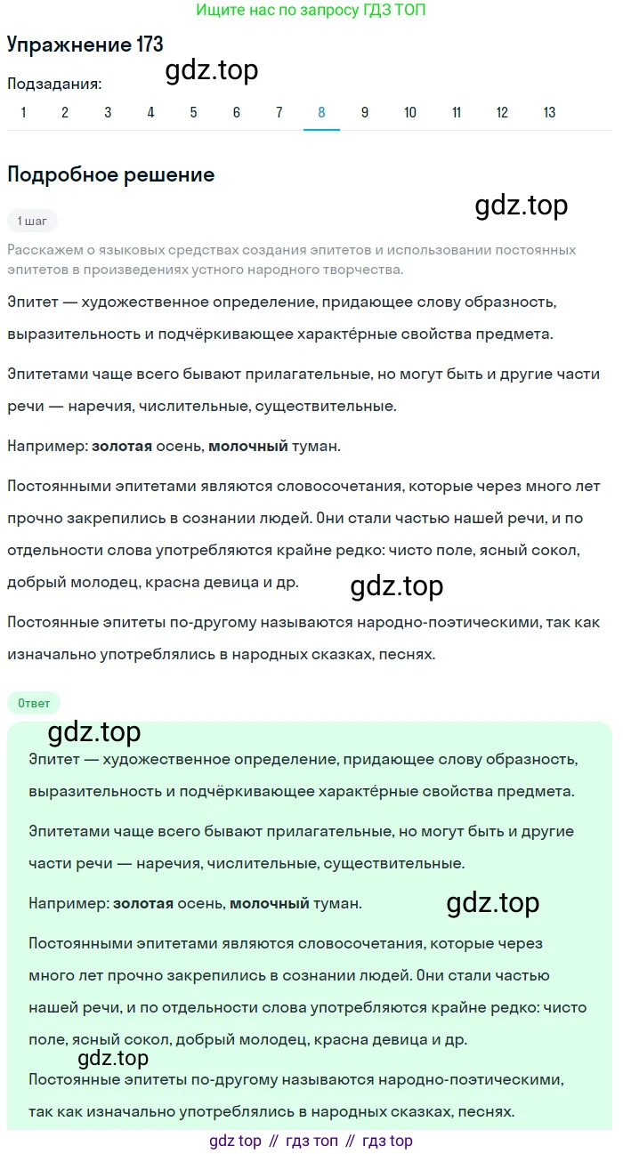 Русский язык, 11 класс Учебник, авторы: Львова Светлана Ивановна, Львов Валентин Витальевич, издательство Мнемозина, Москва, 2019, серого цвета, страница 221, номер 173, Решение (продолжение 8)