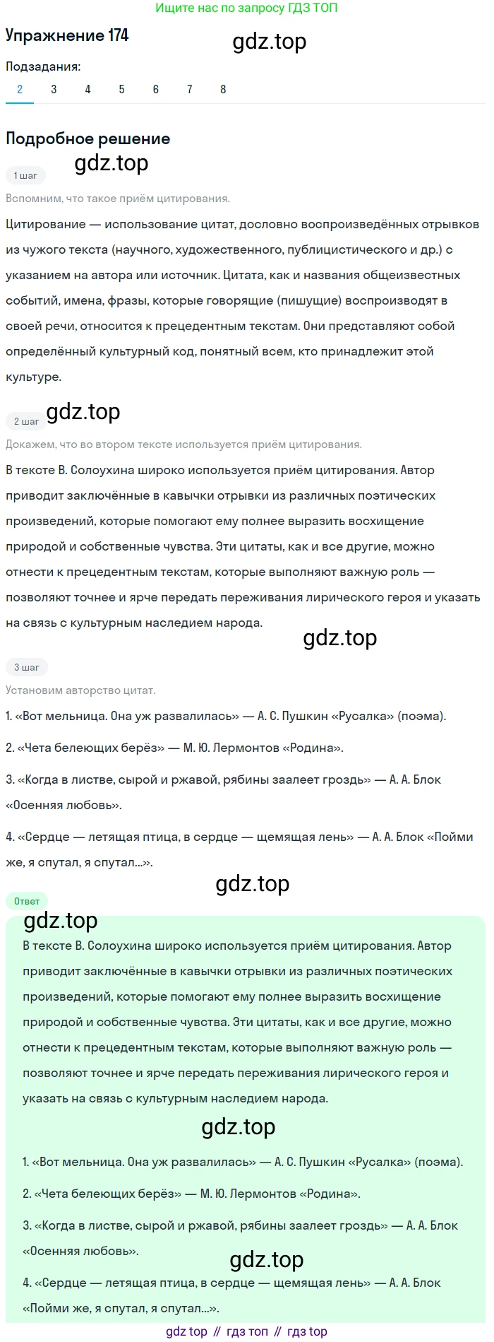 Русский язык, 11 класс Учебник, авторы: Львова Светлана Ивановна, Львов Валентин Витальевич, издательство Мнемозина, Москва, 2019, серого цвета, страница 222, номер 174, Решение (продолжение 2)