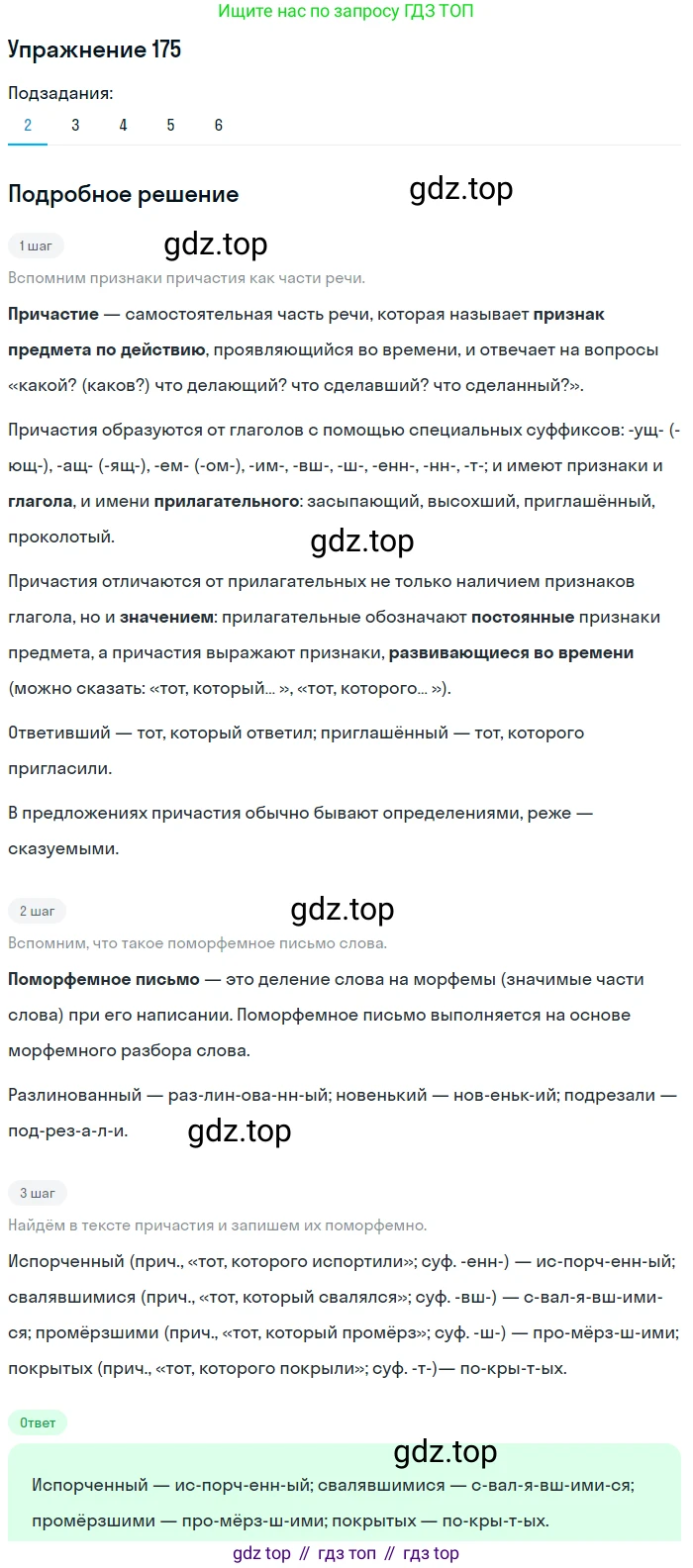 Русский язык, 11 класс Учебник, авторы: Львова Светлана Ивановна, Львов Валентин Витальевич, издательство Мнемозина, Москва, 2019, серого цвета, страница 224, номер 175, Решение (продолжение 2)