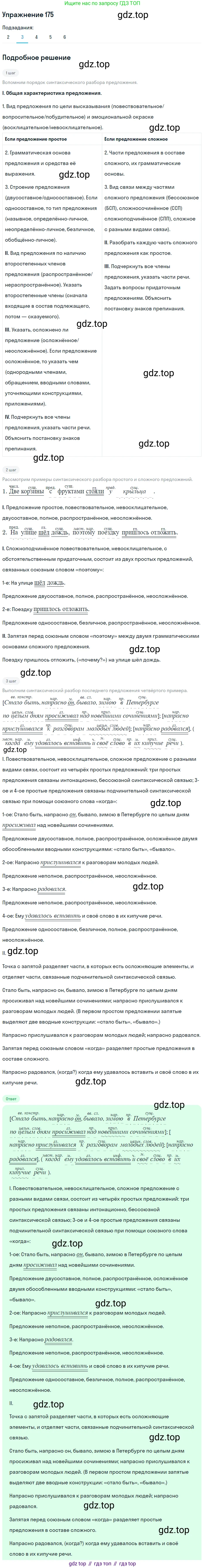 Русский язык, 11 класс Учебник, авторы: Львова Светлана Ивановна, Львов Валентин Витальевич, издательство Мнемозина, Москва, 2019, серого цвета, страница 224, номер 175, Решение (продолжение 3)