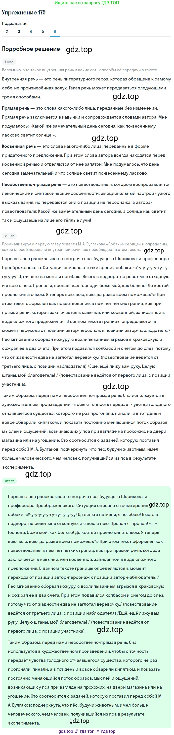 Русский язык, 11 класс Учебник, авторы: Львова Светлана Ивановна, Львов Валентин Витальевич, издательство Мнемозина, Москва, 2019, серого цвета, страница 224, номер 175, Решение (продолжение 6)