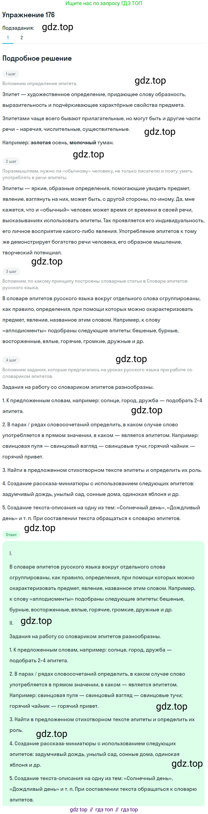 Русский язык, 11 класс Учебник, авторы: Львова Светлана Ивановна, Львов Валентин Витальевич, издательство Мнемозина, Москва, 2019, серого цвета, страница 226, номер 176, Решение