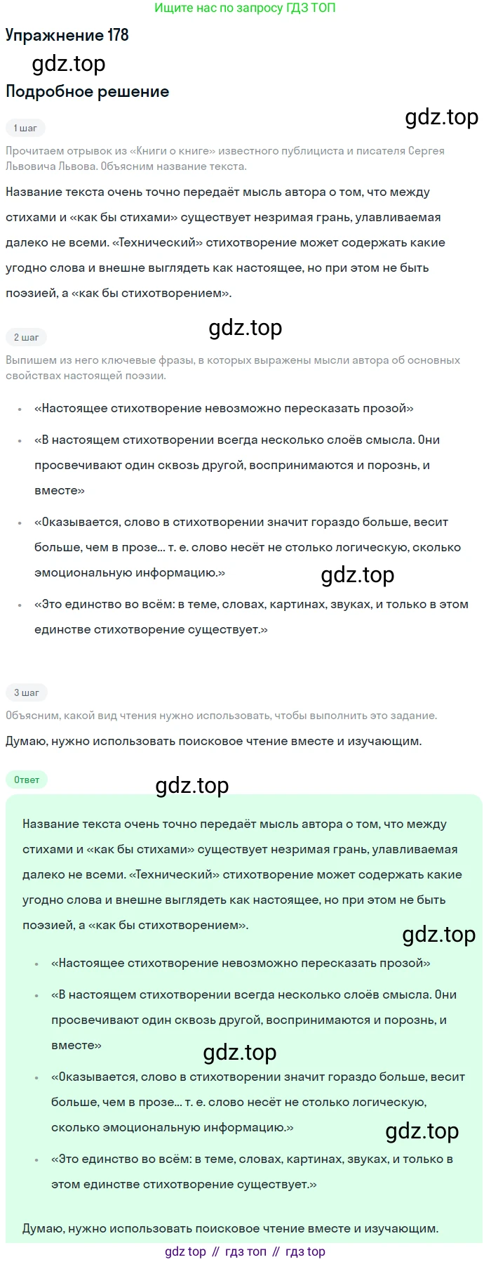 Русский язык, 11 класс Учебник, авторы: Львова Светлана Ивановна, Львов Валентин Витальевич, издательство Мнемозина, Москва, 2019, серого цвета, страница 226, номер 178, Решение