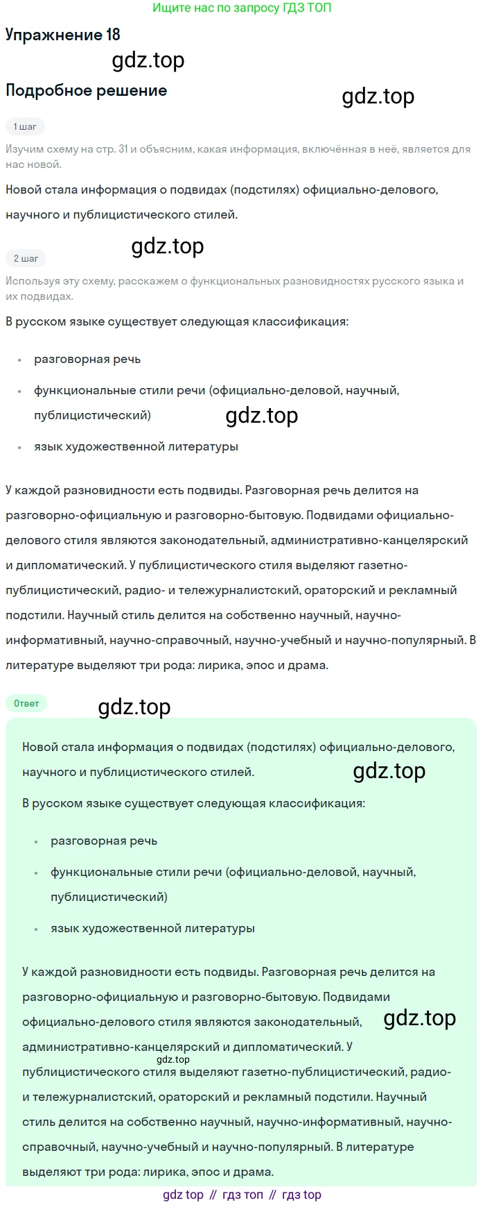 Русский язык, 11 класс Учебник, авторы: Львова Светлана Ивановна, Львов Валентин Витальевич, издательство Мнемозина, Москва, 2019, серого цвета, страница 30, номер 18, Решение